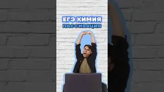 пассивация 