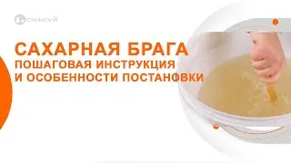 Сахарная брага. Как правильно поставить брагу. Тонкости брожения