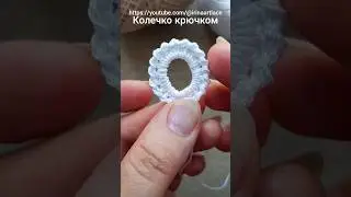 ‼ Колечко крючком Мотив для ирландского кружева
