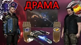 EVE ONLINE: ДРАМА МЕЖДУ СТАКАНАМИ и ЗЕРГАМИ / КТО КОГО ПРЕДАЛ и при чём тут INITIATIVE 