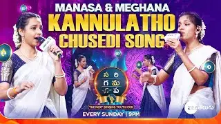 Meghana & Manasa Full Performance | SAREGAMAPA - THE NEXT SINGING YOUTH ICON | Sun @ 9PM
