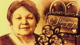 Подарок маме. Видео для мамы. Подарок на Юбилей мамы! Песочная анимация. Рисование песком.