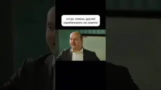 КОГДА ПОЗВАЛ ДРУЗЕЙ ЗАРАБОТАТЬ НА КРИПТЕ! 