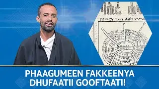 MK TV || PHAAGUMEEN FAKKEENYA DHUFAATII GOOFTAATI!