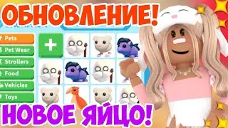 НОВЫЕ ПИТОМЦЫ В АДОПТ МИ!НОВОЕ ОБНОВЛЕНИЕ АДОПТ МИ РОБЛОКС!ПОКАЗАЛИ ВСЕХ ПИТОМЦЕВ ADOPT ME NEW PETS!
