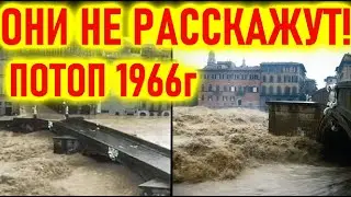 Почему ученые скрывают - ЗАБЫТЫЙ МИРОВОЙ ПОТОП 1966 ГОДА?