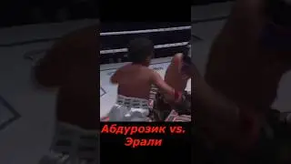 Абдурозик против Эрали