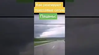 Как реагируют на стрессовые ситуации девушки и парни
