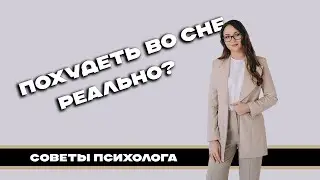 Как сон помогает похудеть!