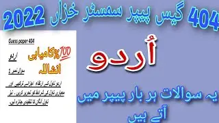 404 guess paper! aiou guess paper course code 404