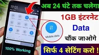Mobile me data jaldi khatam ho jata hai kya kare 2023 /Bus ye 4 settings karlo