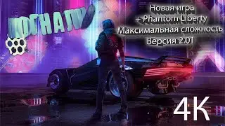 Прохождение Cyberpunk 2077 + Phantom Liberty (максимальная сложность) №49 ~ Пизжу огромного амбала