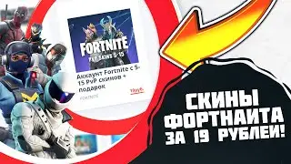 FORTNITE SKINS FOR 0,26$! WHERE IS IT CHEAPER TO BUY FORTNITE ACCOUNTS?