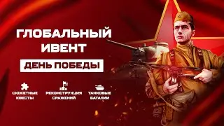 День Победы — Глобальный ивент (2023) — AMAZING ONLINE