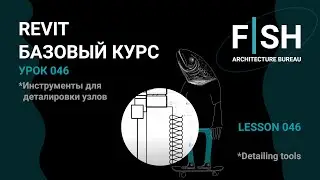 #Revit