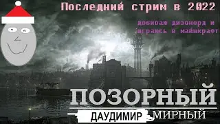 Dishonored: The Brigmore Witches - Мирное прохождение