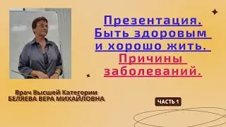 Нано Бальзамы Глобал Тренд День здоровья - врач высшей категории Беляева Вера Михайловна 13.08.22 г.