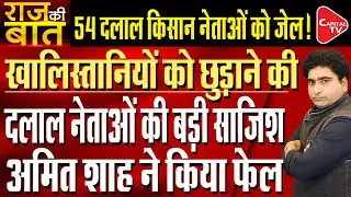 Farmers Protest Live: Centre Will Not Withdraw Cases Against Leaders | Rajeev Kumar | Capital TV