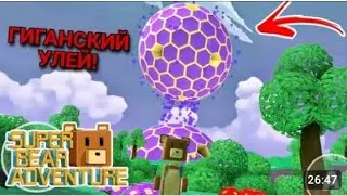 super Bear  adventure Маша и медведь