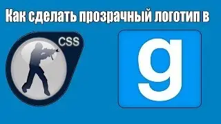 [Урок] Как сделать прозрачный спрей в CS:S, Garry's mod