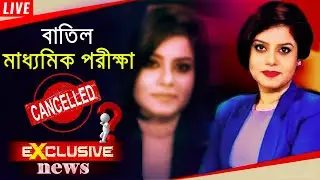 Cancel Madhyamika exam 2021|HS Madhyamik 2021 date declare |Cancel wb board exam 2021|