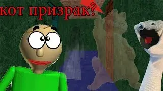 БАЛДИ ГАРФИЛД ПО-НОВОМУ! ЗАБРОШЕННАЯ КОШАЧЬЯ ШКОЛА! Baldi’s Basics in Education and Learning