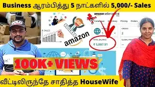 𝐄 𝐜𝐨𝐦𝐦𝐞𝐫𝐜𝐞 𝐁𝐮𝐬𝐢𝐧𝐞𝐬𝐬 ஆரம்பித்து 5 நாட்களில் 5000 Sales | Success Story with Shanmuga Priya