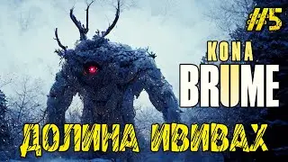 Kona II Brume - Полное прохождение на русском #5 - ДОЛИНА ИВИВАХ
