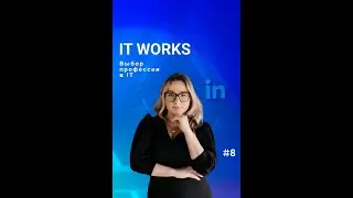 Cамая востребованная профессия в IT / IT works | issue #8