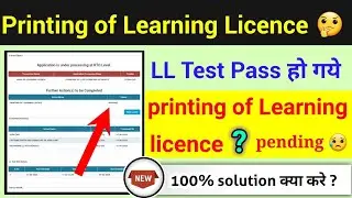 printing of learning licence pending problem solution? learning licence pending problem fix kaise?