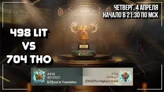 Начало Судного дня - 498 LiT vs 704 THO - Бой за топ-3 - State of Survival