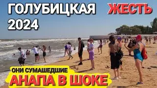 Вся #Анапа в Шоке! #Голубицкая. Обезбашенные люди поразили туристов на Азовском море.