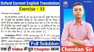 Oxford Current English Translation Ex-33 | Use of A, An and The | Oxford Translation By Chandan Sir