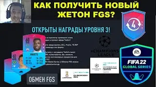 КАК ПОЛУЧИТЬ НОВЫЙ ЖЕТОН ИГРОКА FGS FIFA 22 ТОКЕН ★ ПОШАГОВЫЕ ДЕЙСТВИЯ ★ FUT SWAP TOKEN ★ ЖЕТОНЫ