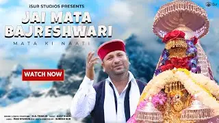 Mata Bajreshwari Ki Nati | Mata Ke Bhajan | M.S. Thakur | Ajay Vimal | | iSur Studios