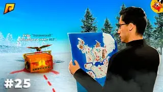 [П.Б. #25] С Этой КАРТОЙ Ты Станешь Миллионером? (Радмир РП)