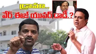 డ్రామా... వేర్ ఈజ్ యువర్ డాడీ?.. || 