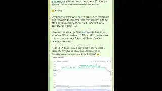 Проблемы у биржи криптовалют Huobi, в соцсетях разлетелся негатив, все так плохо?