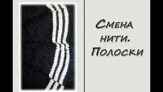 Незаметная смена нити при вязании полосок на резинке