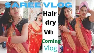 Indian vlogar💞saree vlog❤hair dry with coming vlog🔥Indian house waif ❤dailyvlog #pooja's cornar vlog