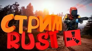 Rust|Вайп|Начало|тестим 220 Devblog|