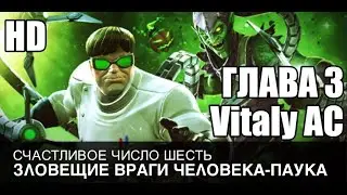 Прохождение Marvel: Битва чемпионов (iOS) - Часть 119