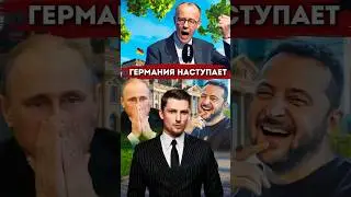 Что сделает с РФ и Украиной новый глава Германии