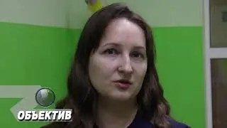 ОБЪЕКТИВ от 17 января 2020