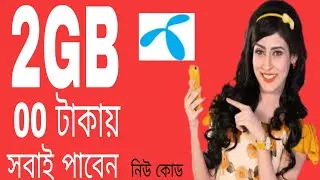 2GB Free Internet Offer | new offer | free data Interest  2021