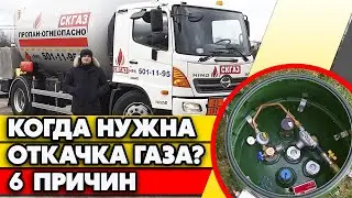 Что такое откачка газа из газгольдера? | 6 случаев, когда нужна откачка газа