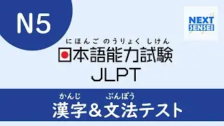 N5 JLPT PRE-TEST