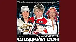 Босоногая девчонка (Кавер) (Версия)