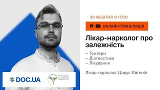 Залежність: тригери, діагностика, лікування