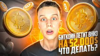 БИТКОИН ждет Коррекция на 52.000$. Что с рынком криптовалют? Когда ждать альтсезон?